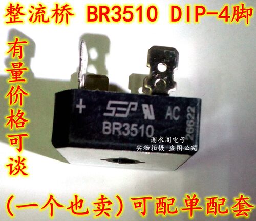 全新原装 BR3510 单向整流桥堆 35A 1000V