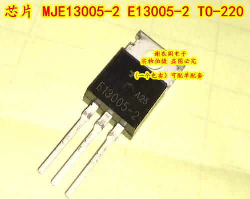 全新原装 MJE13005-2 E13005-2 TO-220 功率开关三极管4A/500V