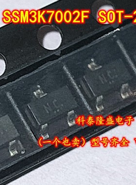 原装全新 SSM3K7002F SOT-23 丝印NC N沟道MOS场效应管200MA/60V