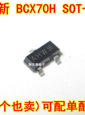 全新原装 BCX70H 丝印AH 贴片SOT-23 NPN通用晶体管