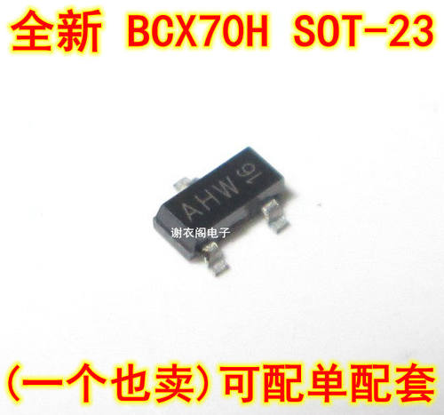 全新原装 BCX70H 丝印AH 贴片SOT-23 NPN通用晶体管