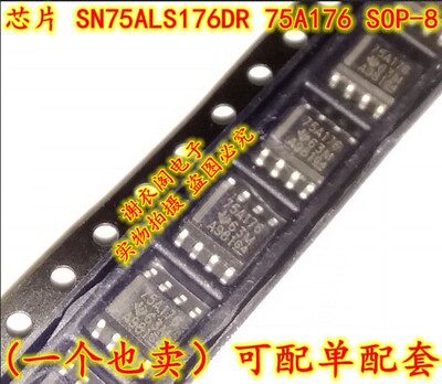 全新原装 SN75ALS176DR 75A176 SOP-8 差分总线收发器IC芯片