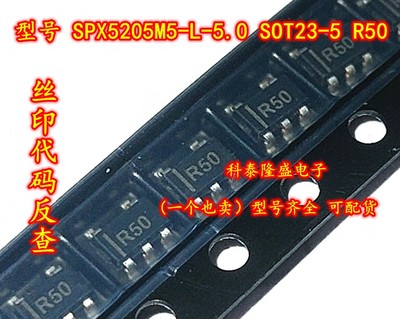 全新原装SPX5205M5-5.0/TR SOT23-5 丝印R50 线性稳压器5V/150MA