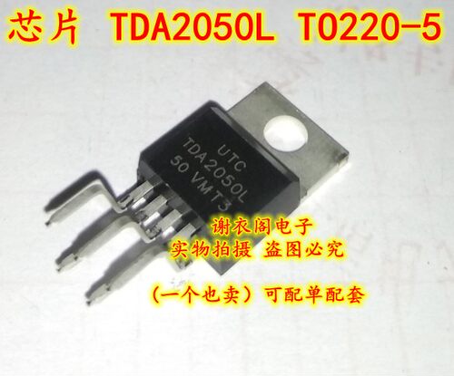 全新原装 TDA2050L TO220-5