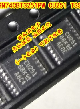 原装全新 SN74CBT3251PW TSSOP-16 丝印CU251