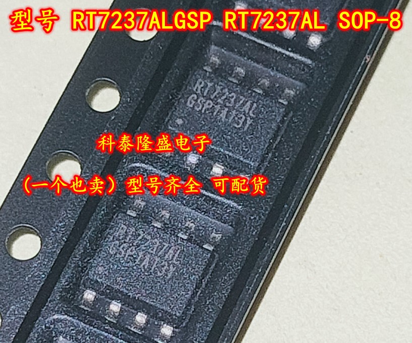 全新原装 RT7237ALGSP RT7237AL SOP-8 2A/8V 同步降压型转换器