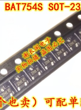全新原装 BAT754S SOT-23 丝印2N 肖特基（双）二极管