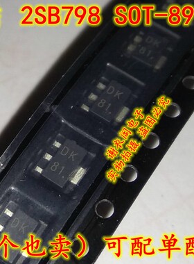 全新原装 2SB798 SOT-89 丝印DK 功率PNP晶体管
