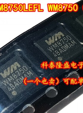 全新原装 WM8750LEFL WM8750 QFN-32 立体声音频音响功放IC芯片
