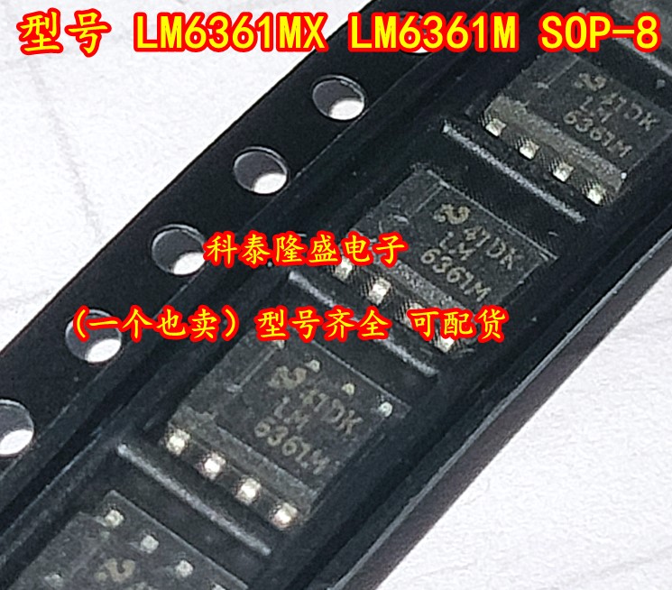 原装全新 LM6361MX LM6361M 贴片SOP-8 高速运算放大器