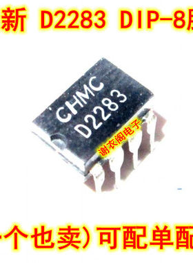 全新原装 D2283 DIP-8 音频功率放大电路IC芯片