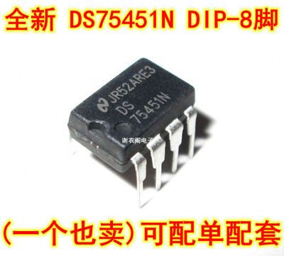 全新原装 DS75451N DIP-8 双路外设驱动器IC芯片