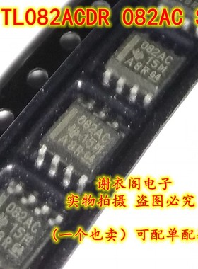 全新原装 TL082ACDR 082AC SOP-8