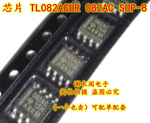 全新原装 TL082ACDR 082AC SOP-8