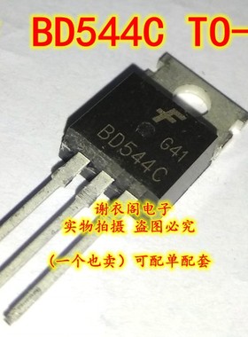 全新原装 BD544C TO-220