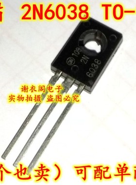 全新原装 2N6038G 2N6038 TO-126 NPN功率晶体管