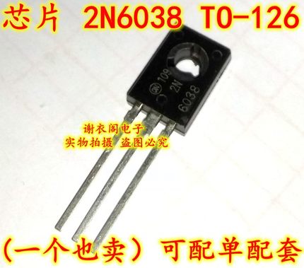 全新原装 2N6038G 2N6038 TO-126 NPN功率晶体管