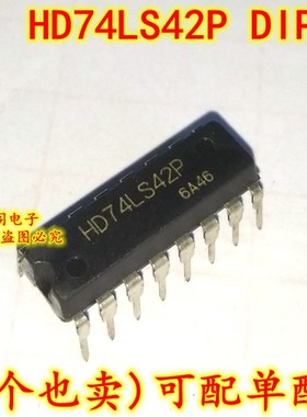 全新原装 HD74LS42P 74LS42 DIP-16 十进制解码器IC芯片