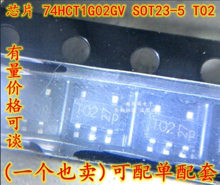 原装全新 74HCT1G02GV SOT23-5 丝印T02 2输入或非门