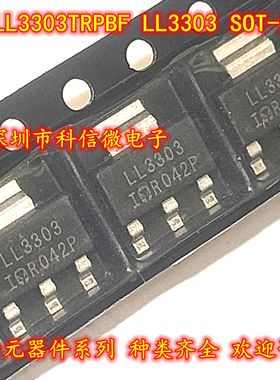 全新原装 IRLL3303TRPBF LL3303 SOT-223 N沟道MOS场效应管30V