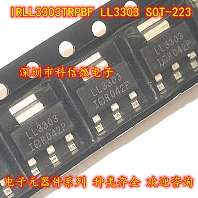 全新原装 IRLL3303TRPBF LL3303 SOT-223 N沟道MOS场效应管30V
