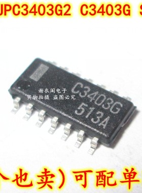 全新原装 UPC3403G2 C3403G SOP-14 高性能四路运算放大器