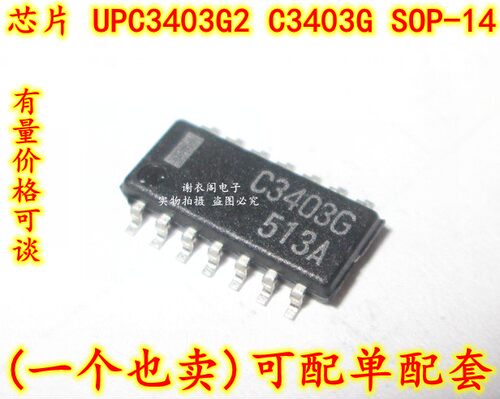 全新原装 UPC3403G2 C3403G SOP-14 高性能四路运算放大器