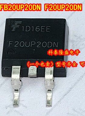 全新原装 FFB20UP20DN F20UP20DN TO-263 10A/200V超快整流器