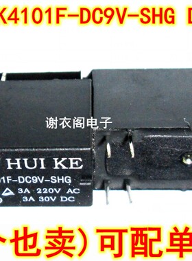 全新原装 HK4101F-DC9V-SHG DIP-5脚 3A 一开一闭 转换继电器 9V
