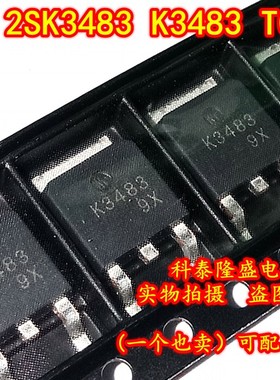 全新原装 2SK3483 K3483 贴片TO-252