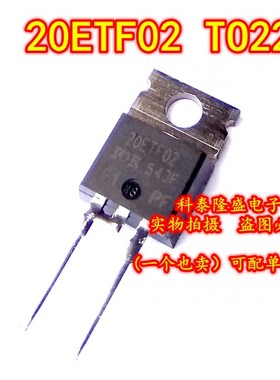 全新原装 20ETF02 TO220-2 200V/20A 快恢复整流二极管