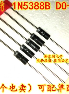 原装全新 1N5388B IN5388B DO-15 直插件 5W/200V大功率稳压管