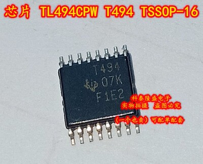 原装全新 TL494CPW 丝印T494 TSSOP-16