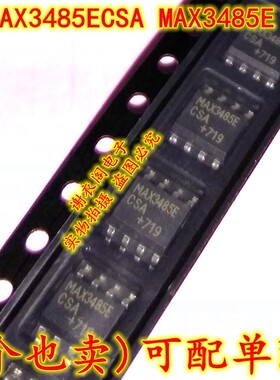 全新原装 MAX3485ECSA MAX3485E SOP-8 接收器/收发器IC芯片