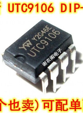 全新原装 UTC9106 DIP-8