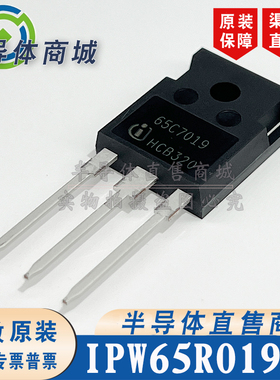 IPW65R019C7 65C7019 原装全新75A700V大功率场效应 顺丰包邮