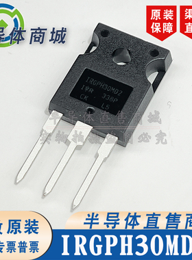 IRGPH30MD2 参数1200V15A 现货库存 IGBT管  顺丰包邮