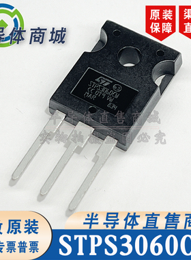 STPS3060CW 现货库存 全新原装 30A60V 肖特基二极管 顺丰包邮