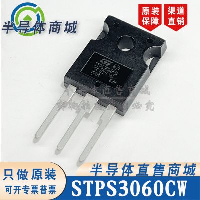 STPS3060CW 现货库存 全新原装 30A60V 肖特基二极管 顺丰包邮