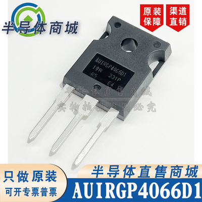 AUIRGP4066D1 现货库存全新原装 600V140A IGBT管 有阻 顺丰包邮