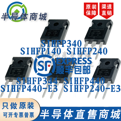 SIHFP140 SIHFP240 SIHFP340 SIHFP344 SIHFP440 IRFP240/-E3全新