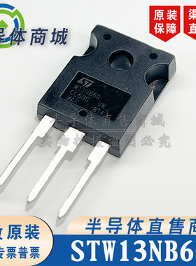 STW13NB60 W13NB60 原装全新 参数600V13A 封装 TO-247 顺丰包邮