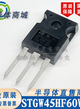 STGW45HF60WD GW45HF60WD 参数45A600V IGBT管 TO-247 顺丰包邮