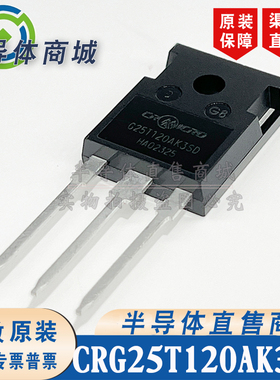 CRG25T120AK3SD G25T120AK3SD 参数25A1200V IGBT管 顺丰包邮