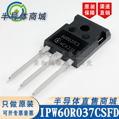 IPW60R037CSFD 60R037CS原装全新 25A600V大功率场效应 顺丰包邮