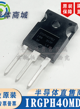 IRGPH40MD2 参数1200V31A 现货库存 IGBT管 有阻尼 顺丰包邮