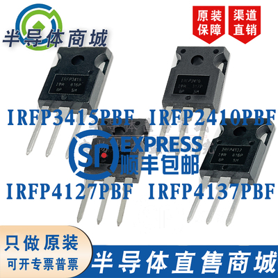 IRFP3415PBF IRFP2410PBF IRFP4127PBF IRFP4137PBF全新原装MOS管