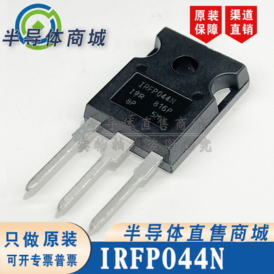 IRFP044N 原装全新 55V49A 大功率场效应 封装TO-247 顺丰包邮