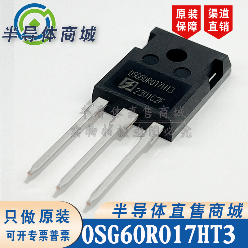 OSG60R017HT3 OSG60R017HT3F 原装全新 116A600V TO-247 顺丰包邮