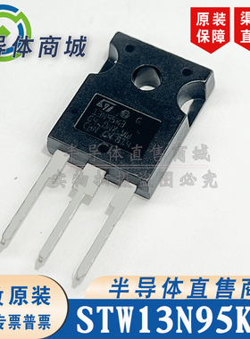 STW13N95K3 13N95K3 原装全新 参数10A 950V 封装TO-247 顺丰包邮